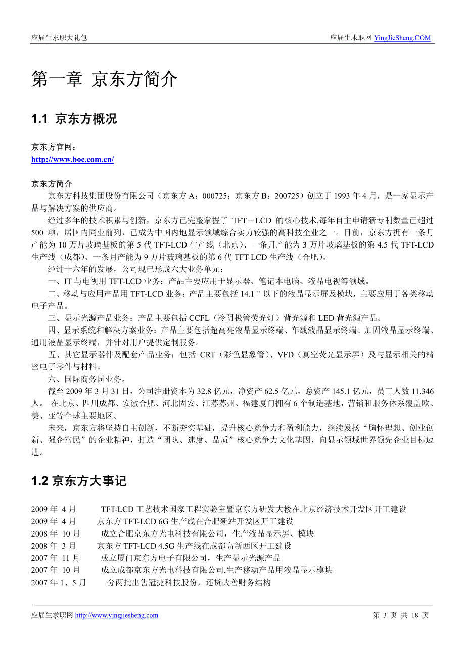 京东方2015校园招聘求职大礼包_第3页