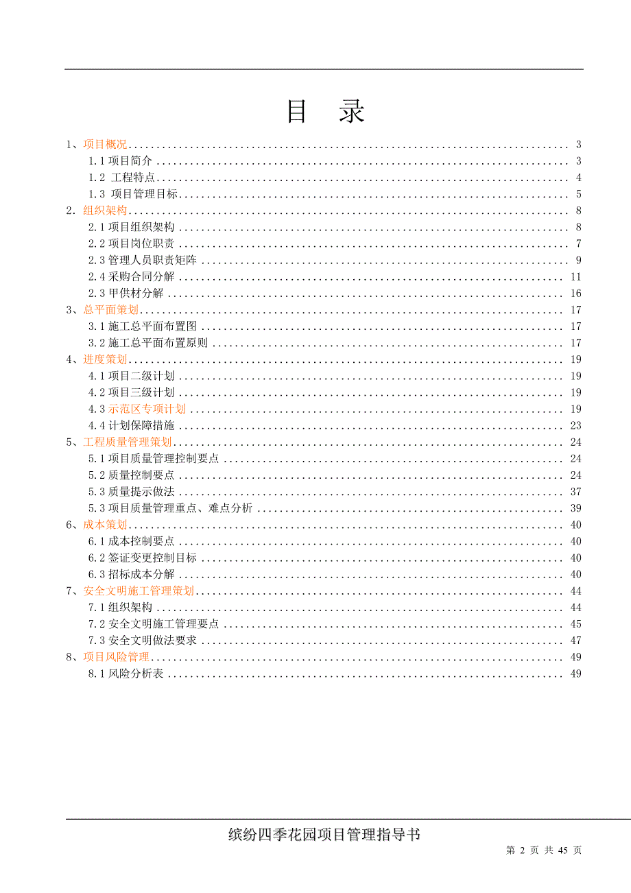 佛山缤纷四季花园项目策划书_第2页