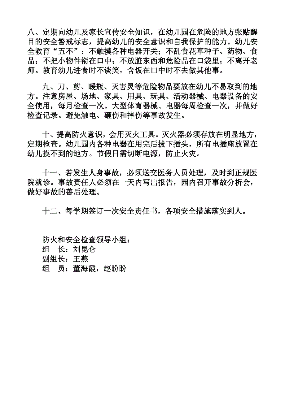 卓越双语幼儿园安全管理和检查制度_第2页