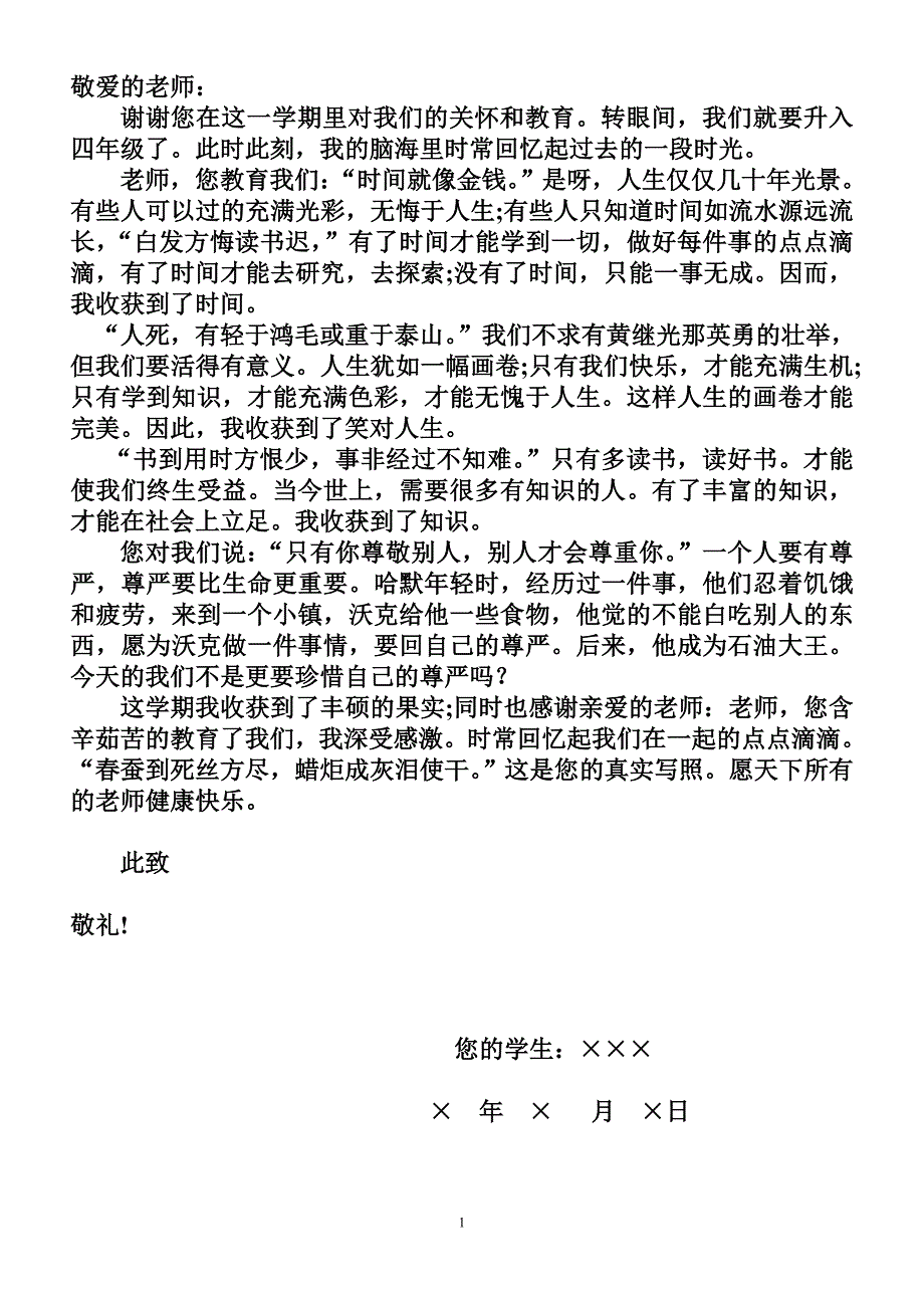 敬爱的老师 作文_第1页