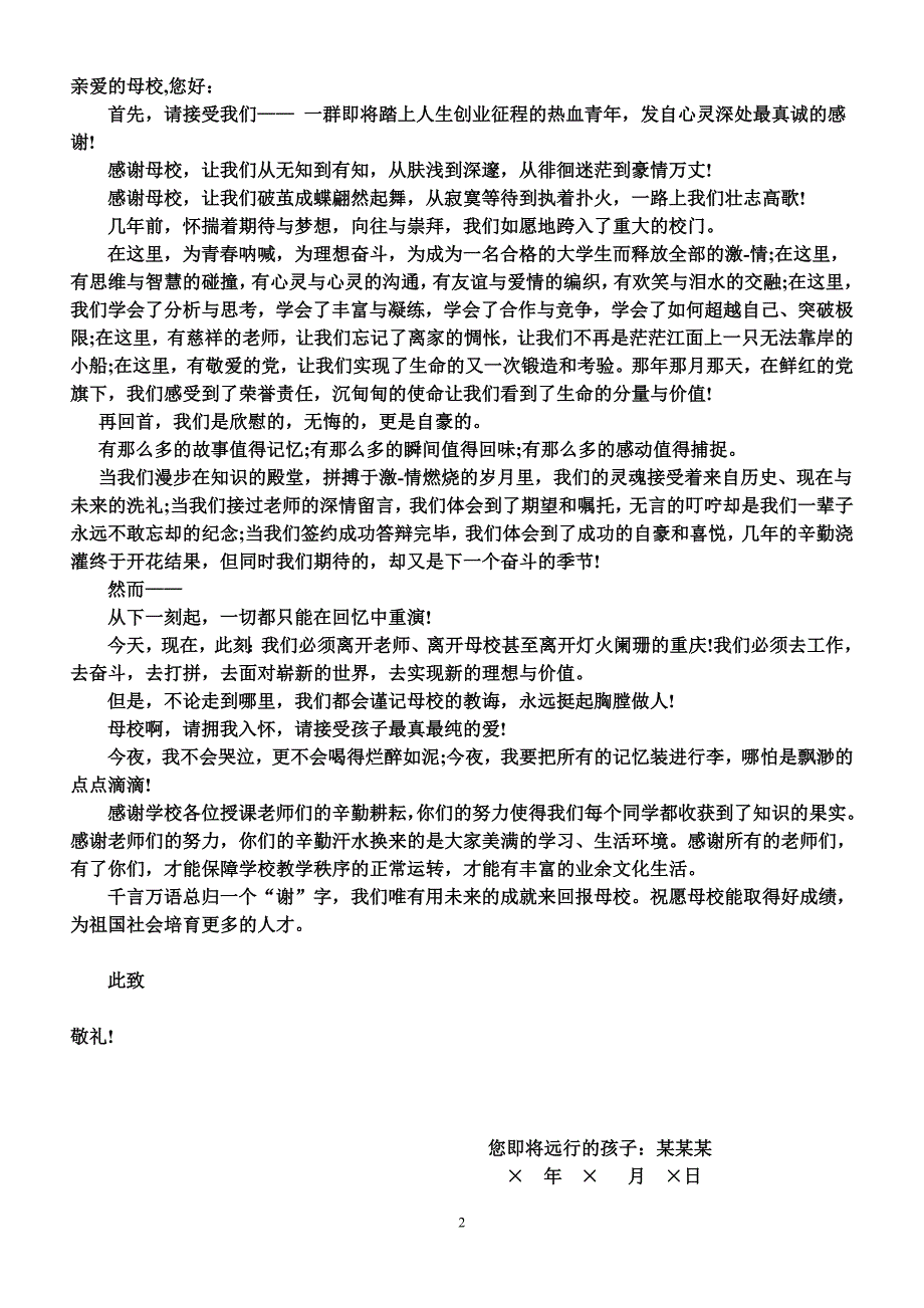 敬爱的老师 作文_第2页