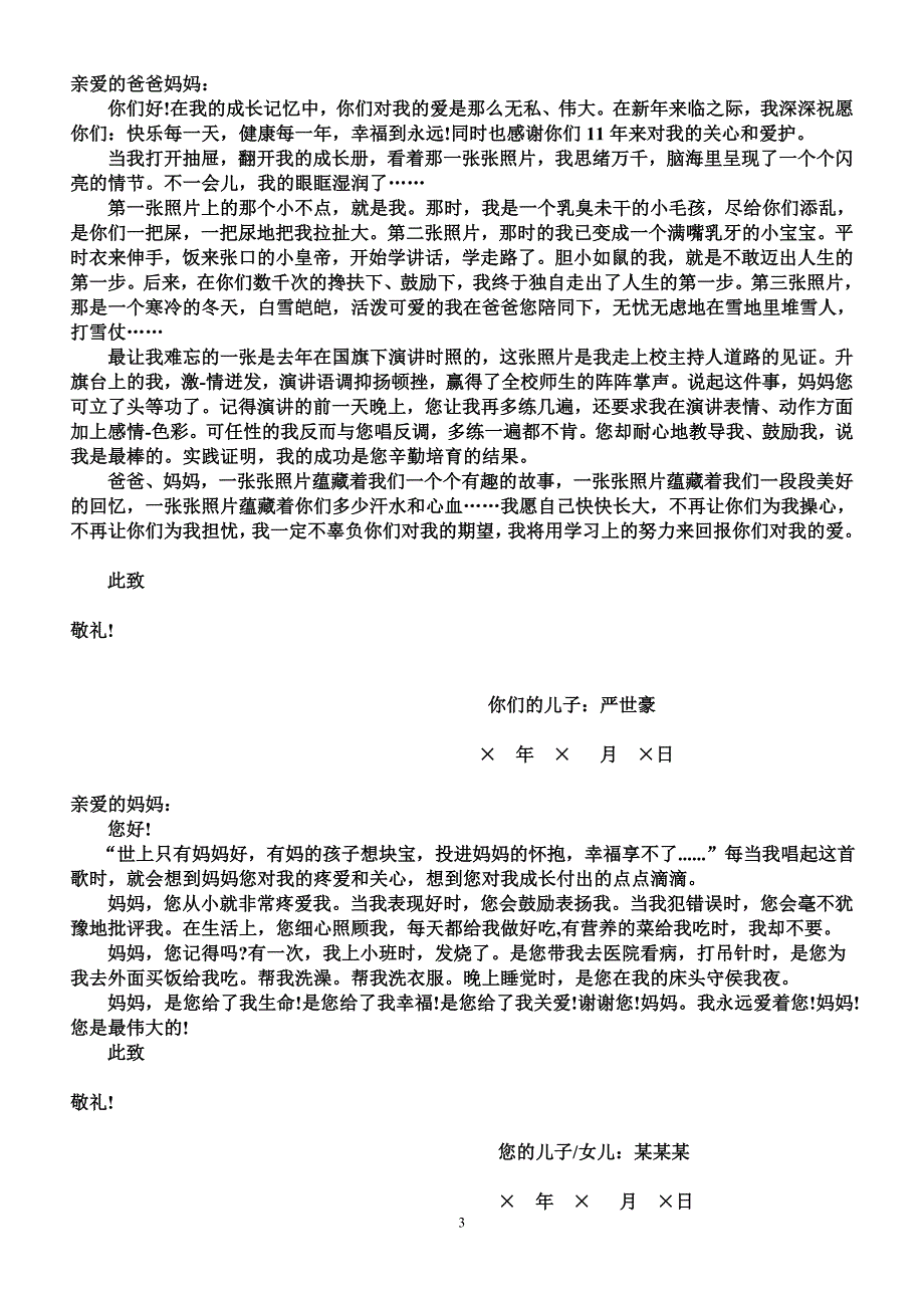 敬爱的老师 作文_第3页