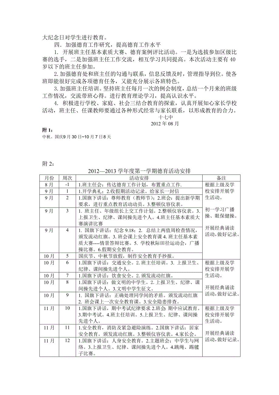 秦皇岛市第十七中学2012-2013第一学期德育工作计划_第3页