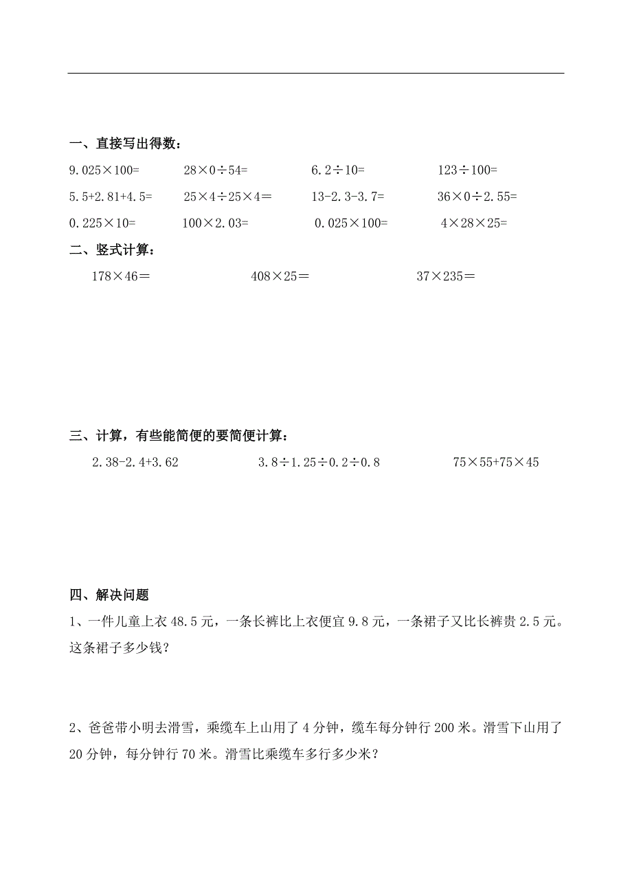 小学四年级数学暑假作业_第3页