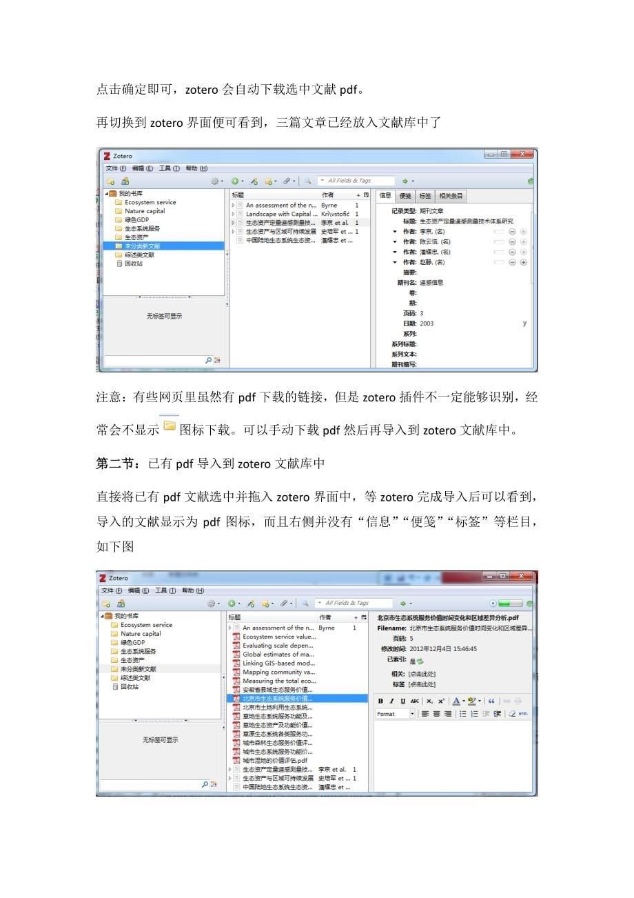 zotero入门教程_第5页