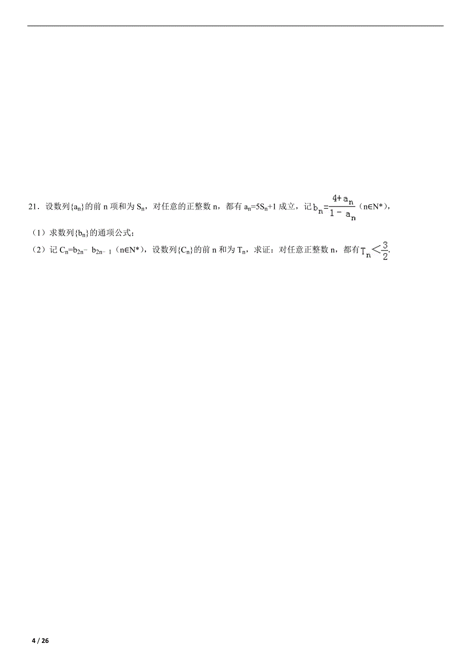 2011年上海市上海中学高三数学练习试卷_第4页