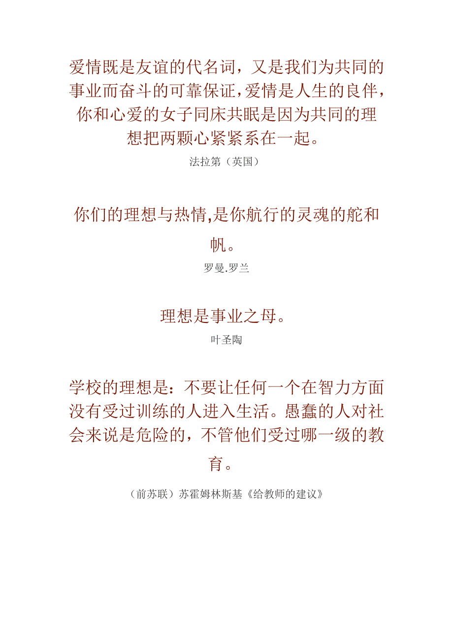 名人名言500_第2页