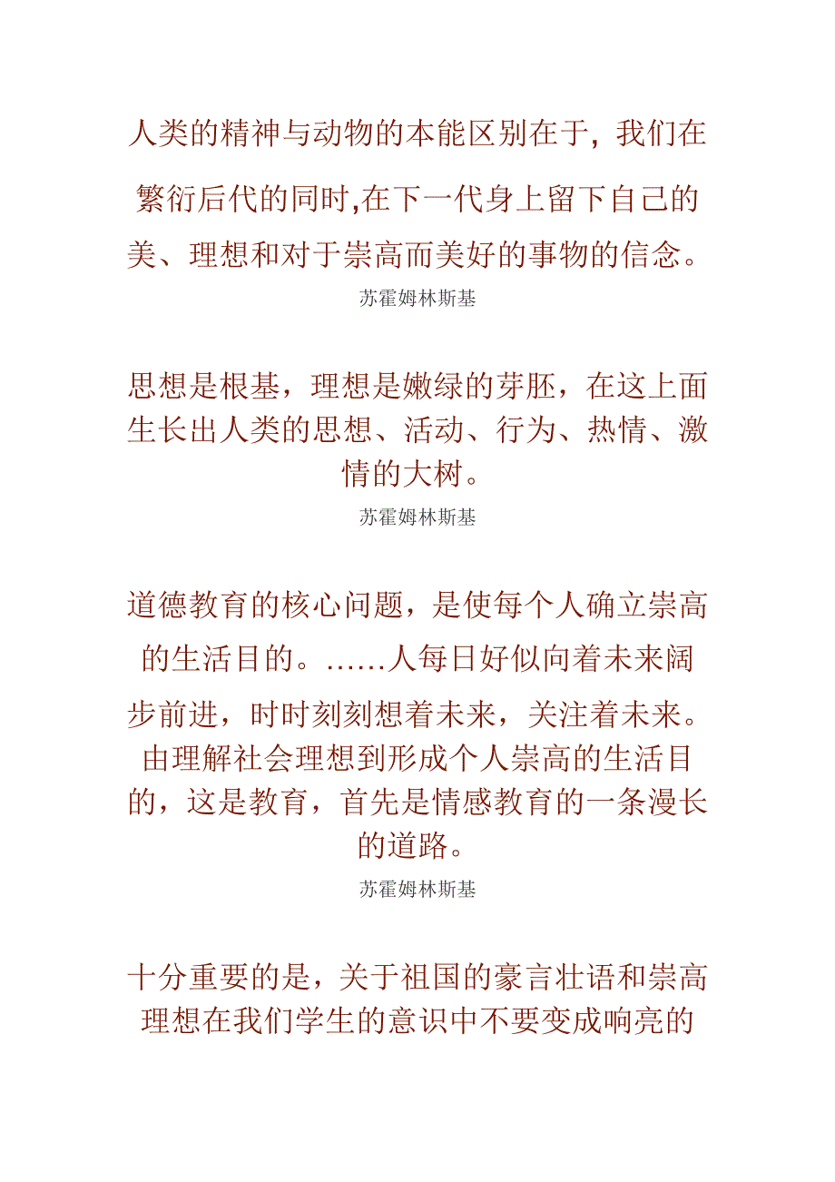 名人名言500_第4页