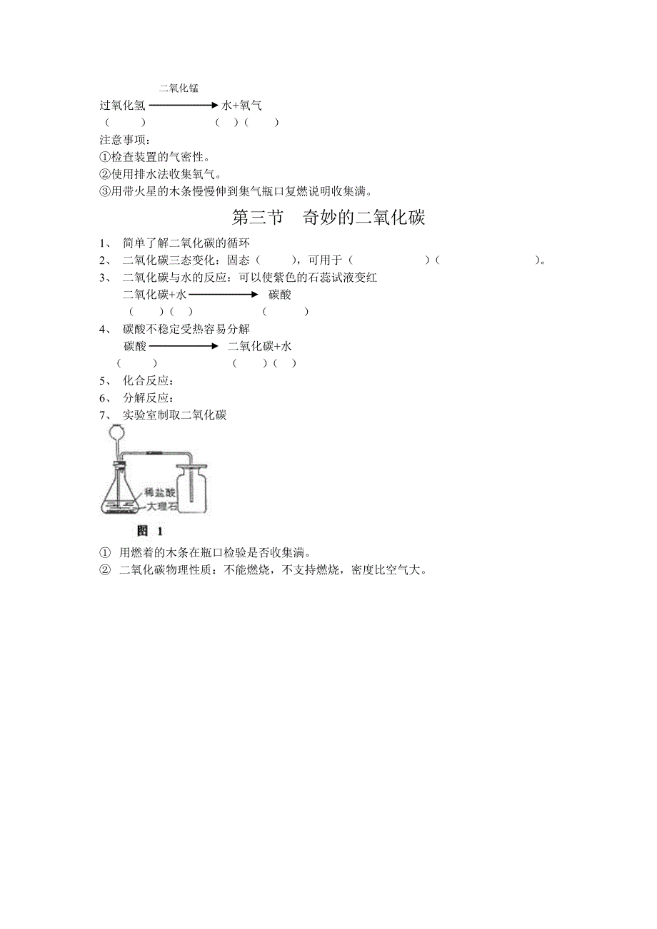 化学知识点综合_第2页