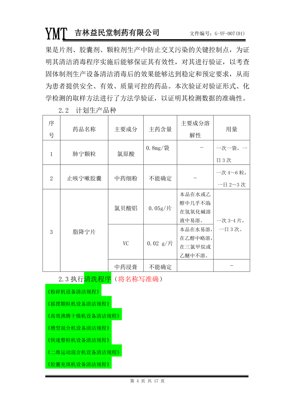 固体制剂设备清洁验证_第4页