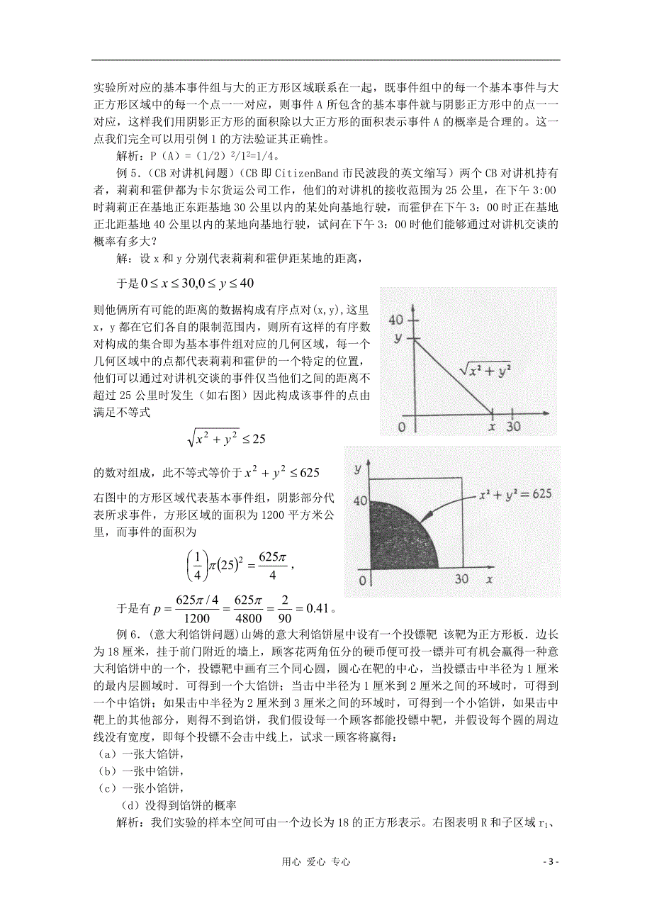 2013年普通高考数学一轮复习 第21讲 几何概型和随机模拟精品学案_第3页