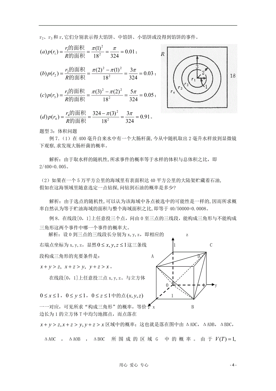 2013年普通高考数学一轮复习 第21讲 几何概型和随机模拟精品学案_第4页