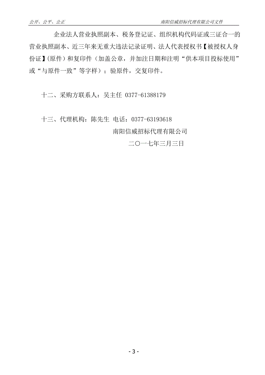 南阳市环境监测站南阳市挥发性有机物排放调查研究服务机构_第3页