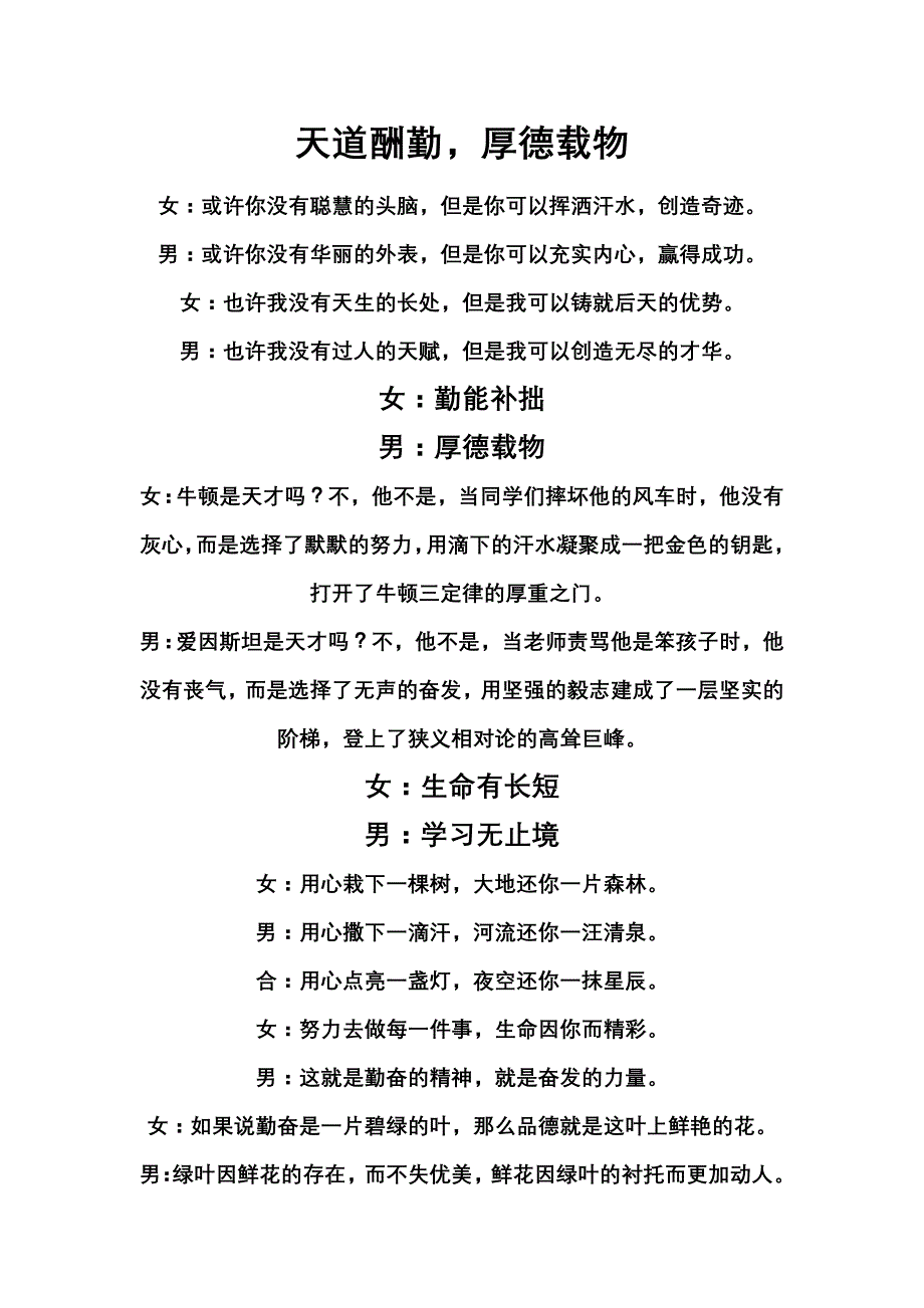 演讲稿——天道酬勤 厚德载物_第1页