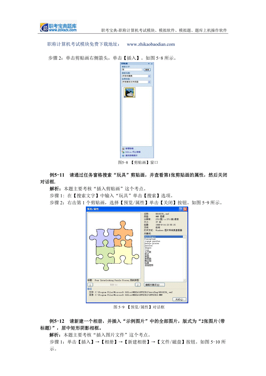 全国职称计算机考试模拟软件破解版2015年题库_第4页