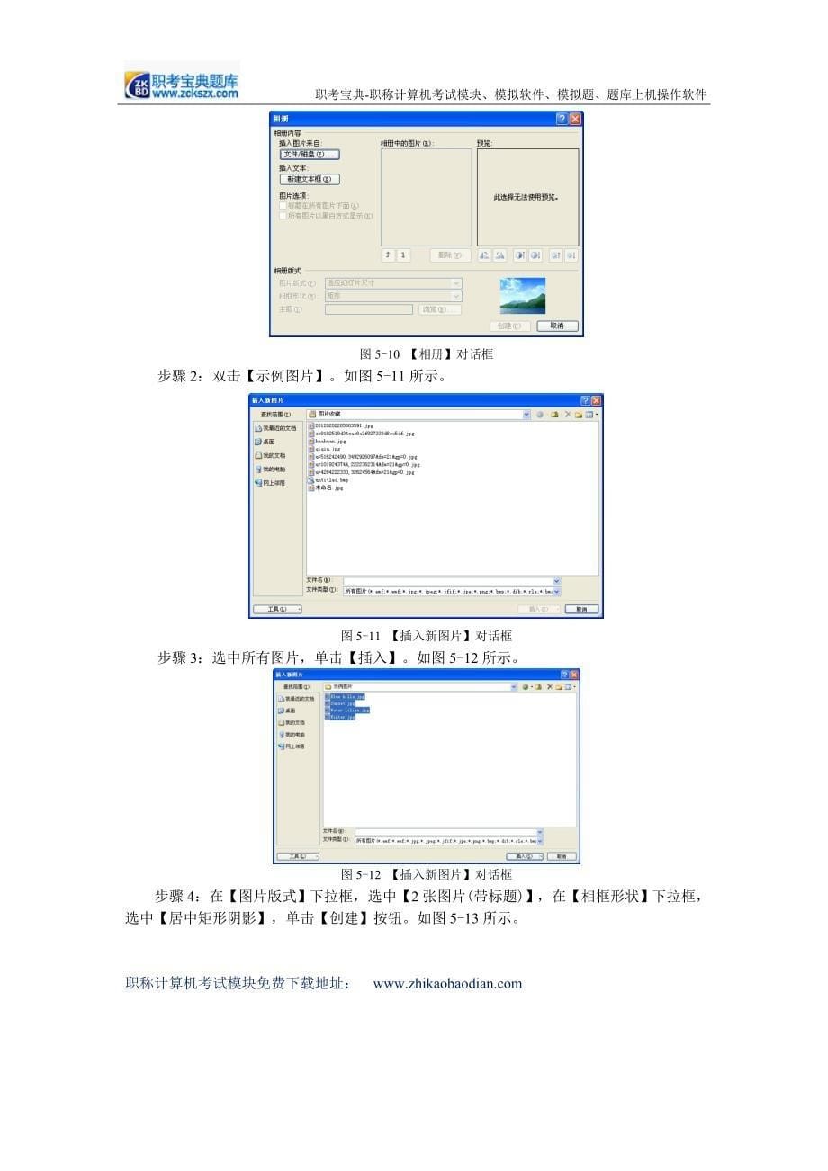 全国职称计算机考试模拟软件破解版2015年题库_第5页