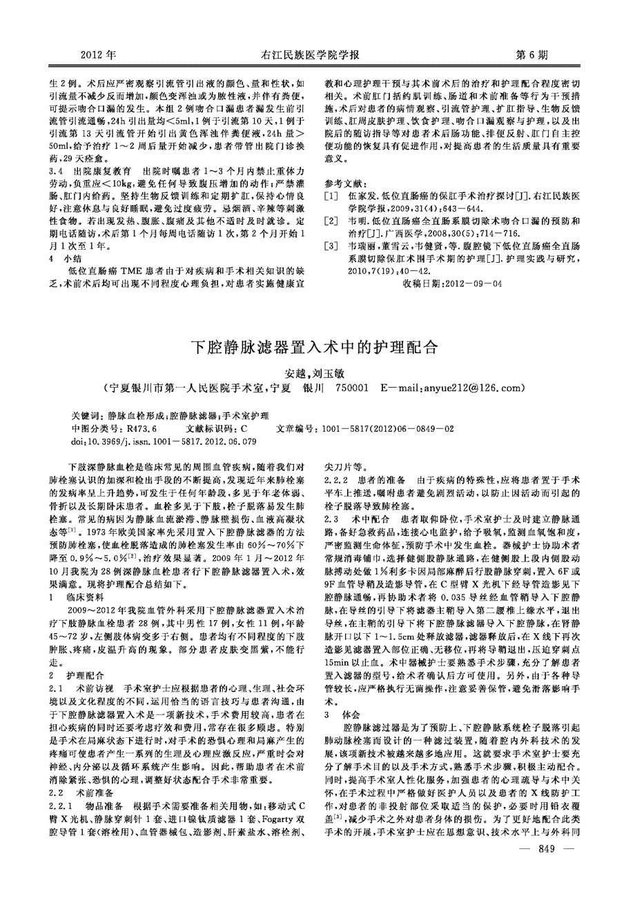 低位直肠癌全直肠系膜切除术的护理干预_第2页