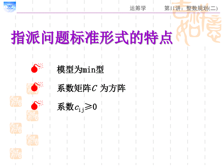 运筹学第11讲：整数规划(二)_第4页