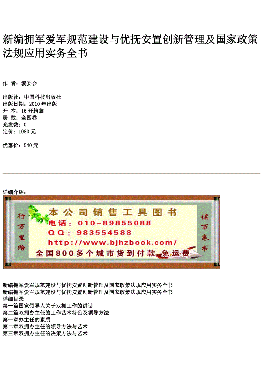 建设与优抚安置创新管理及国家政策法规应用实务全书_第1页