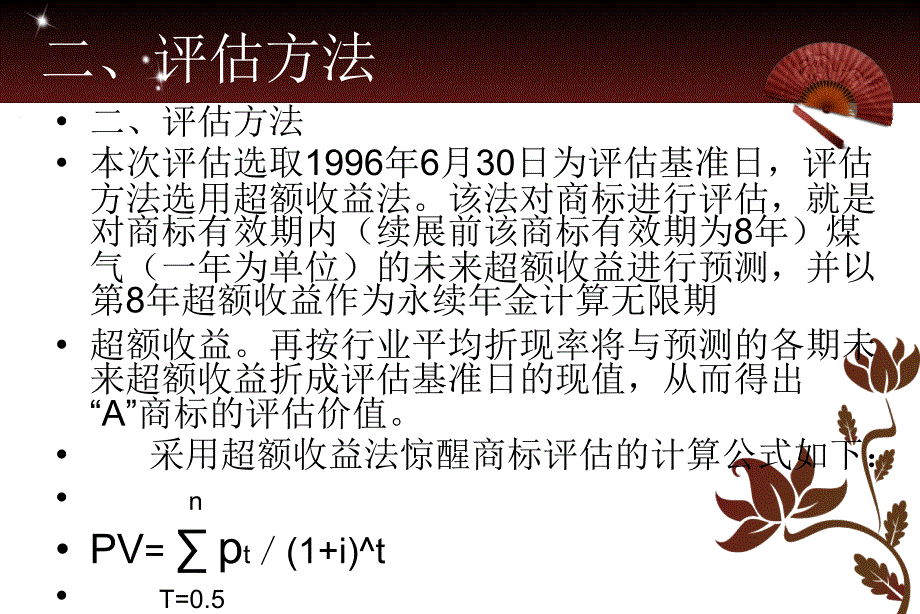 旅行社a商标资产评估_第3页