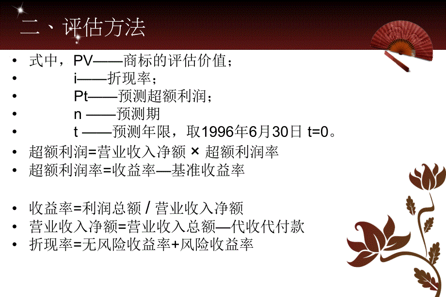 旅行社a商标资产评估_第4页