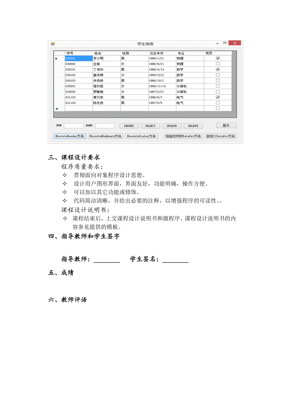 课程设计报告模板-c#语言_第3页