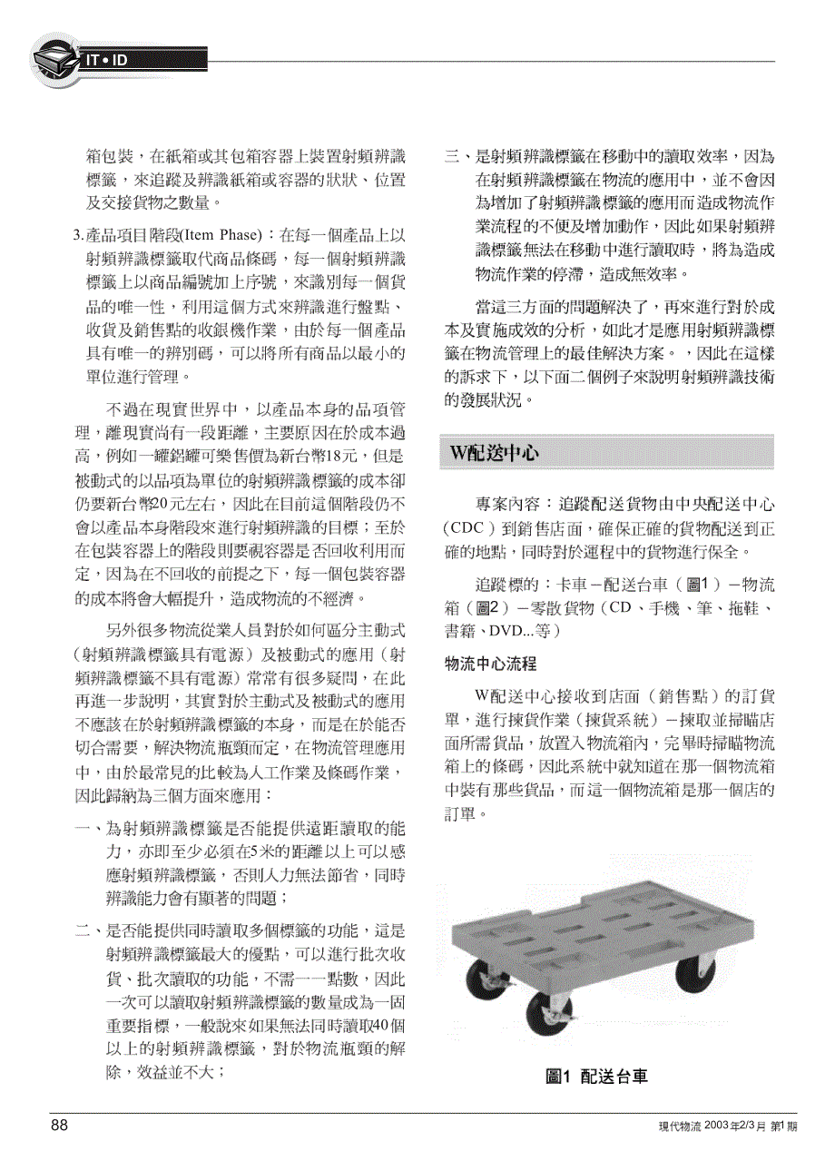 rfid在物流配送中心应用_第2页