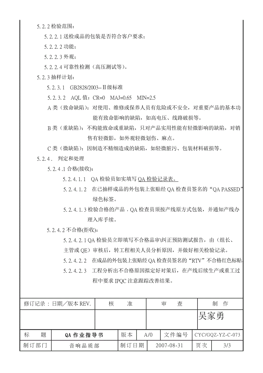 ipqc作业指导书_第4页