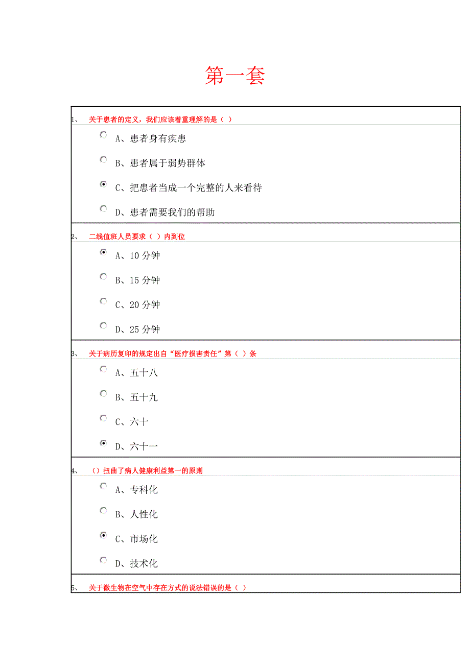 17年华医网初级继教培训试题及答案_第1页