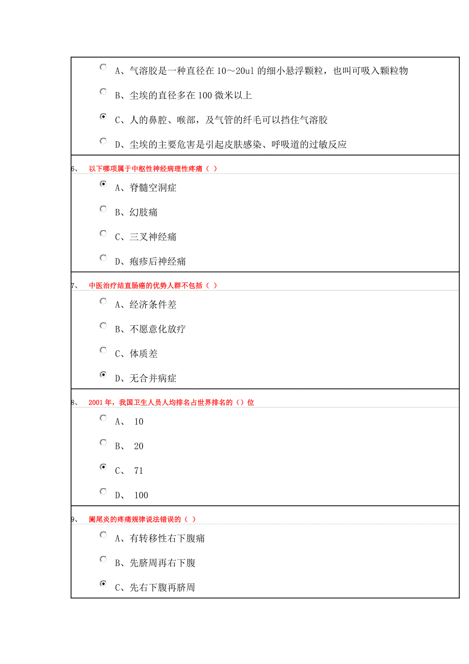 17年华医网初级继教培训试题及答案_第2页