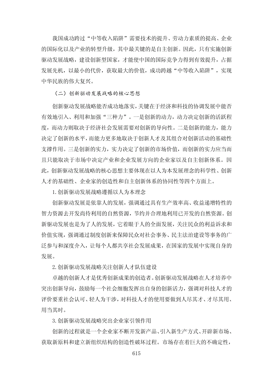 四川省十三五促进自主创新能力提升研究_第3页