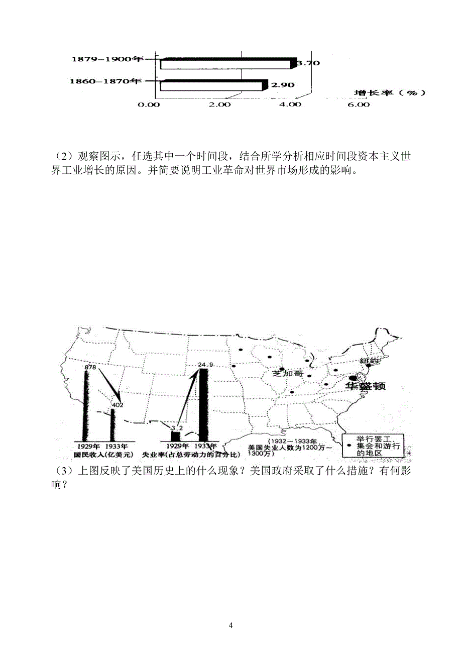 2015历史会考新加6题_第4页