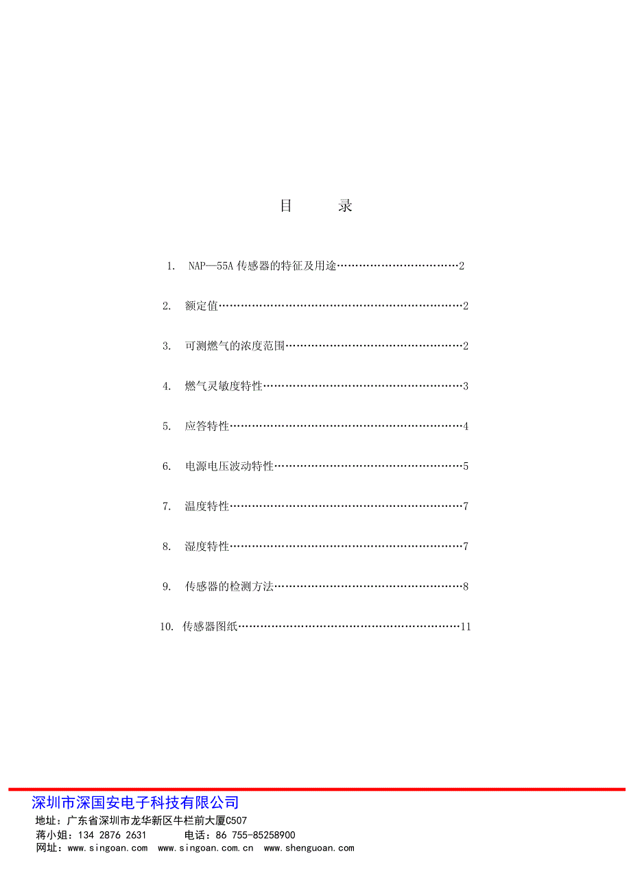 日本nemoto催化燃烧式气体传感器nap-55a(中文)_第2页