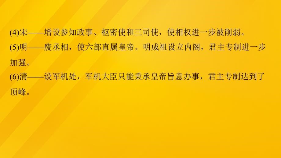 17年版高考历史大二轮总复习与增分策略板块一中国古代史专题总结课件_第5页