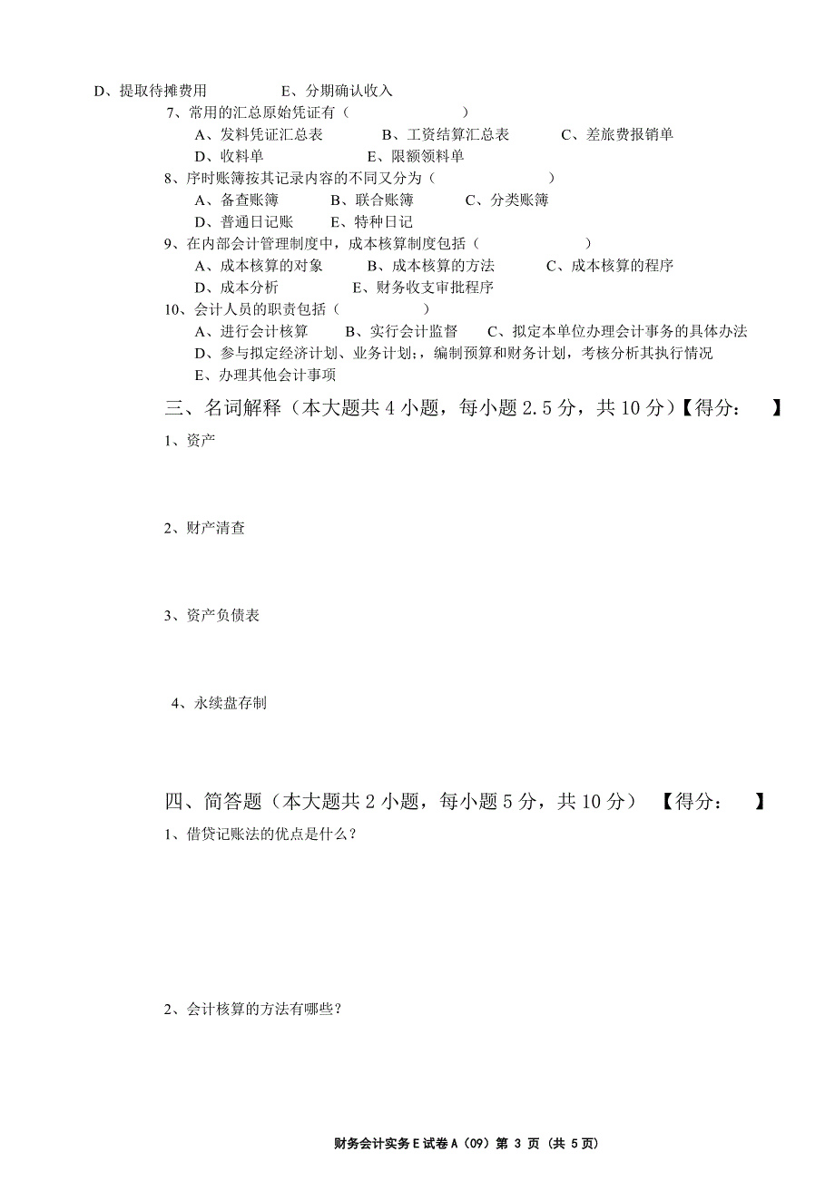 会计基础与实务 期末考试试卷 a卷_第3页