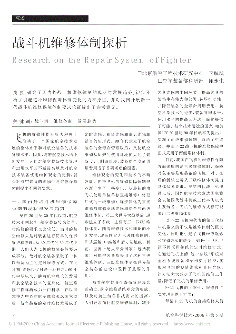 战斗机维修体制探析_第1页
