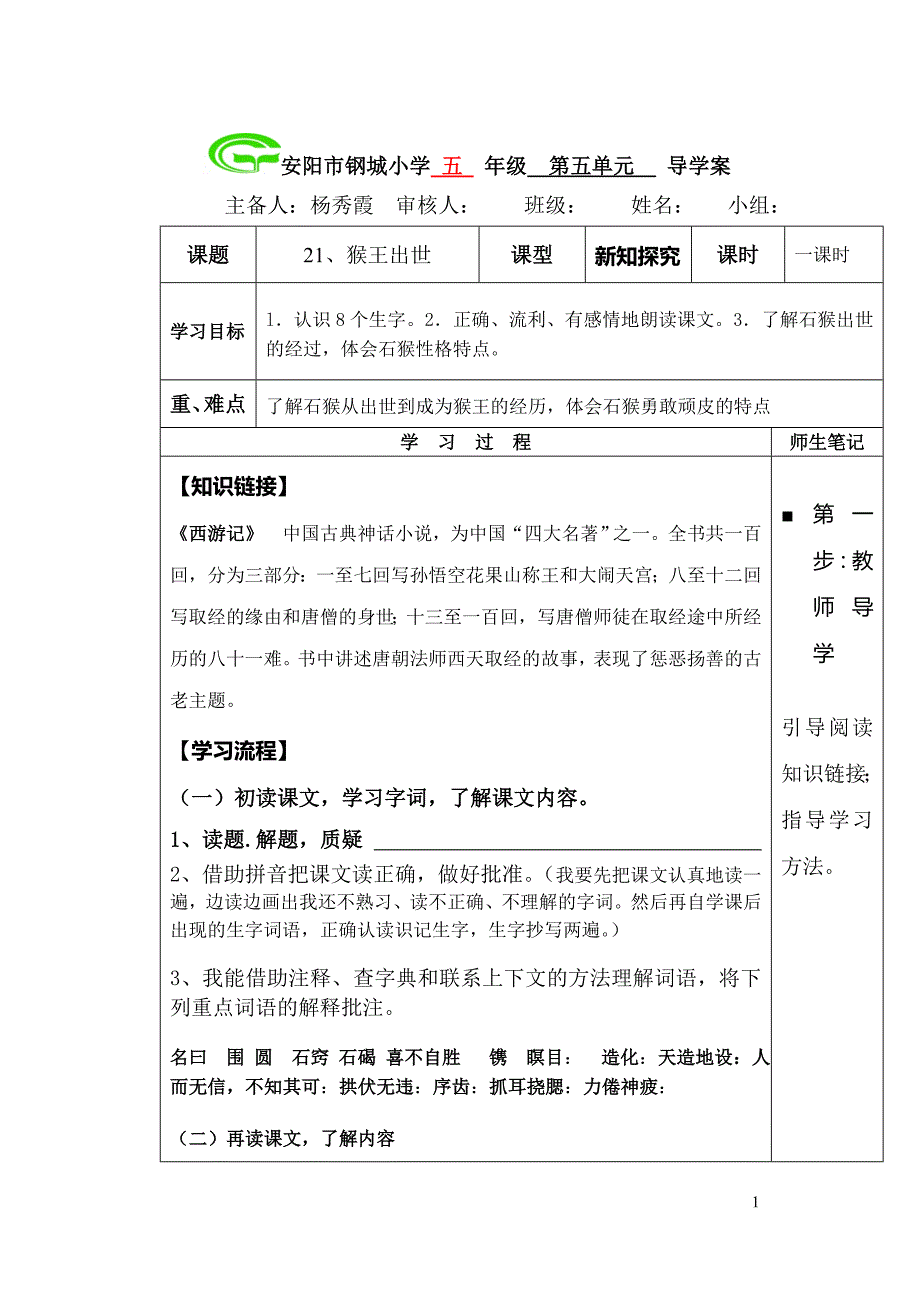 猴王出世导学案_第1页