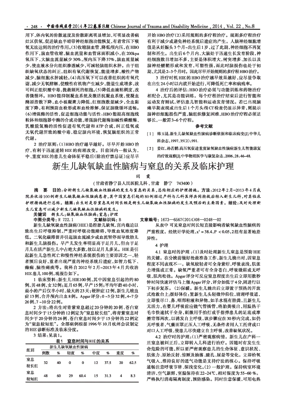 新生儿缺氧缺血性脑病与窒息的关系及临床护理_第1页