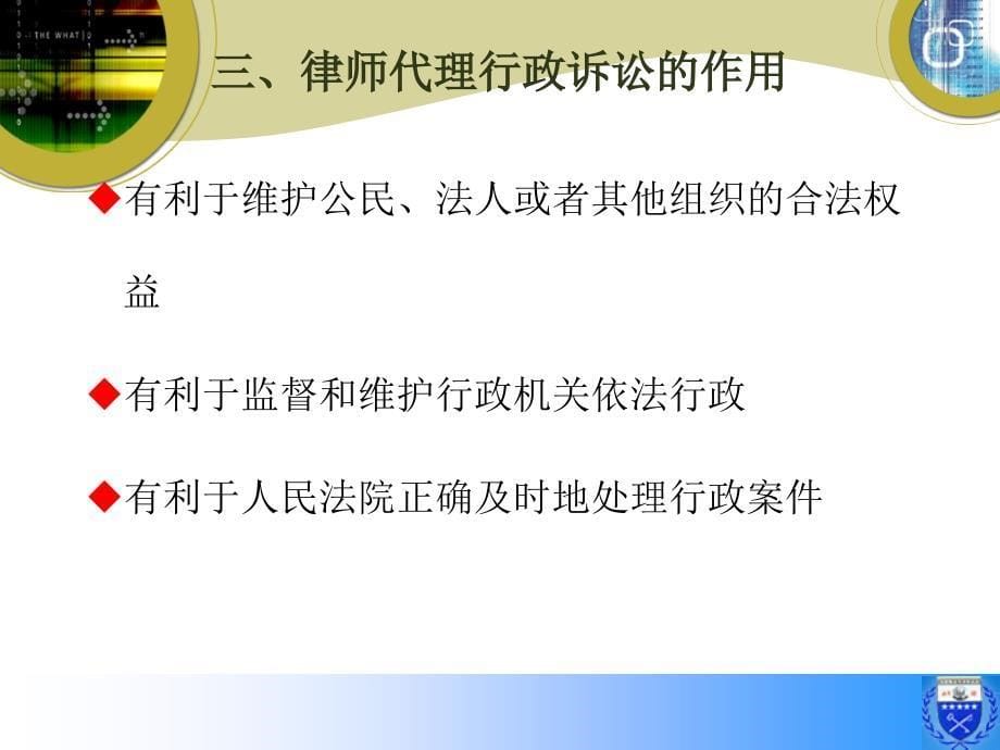 行政诉讼中的律师代理实务_第5页