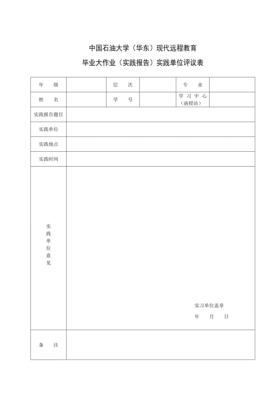 专科毕业大作业模板_第4页