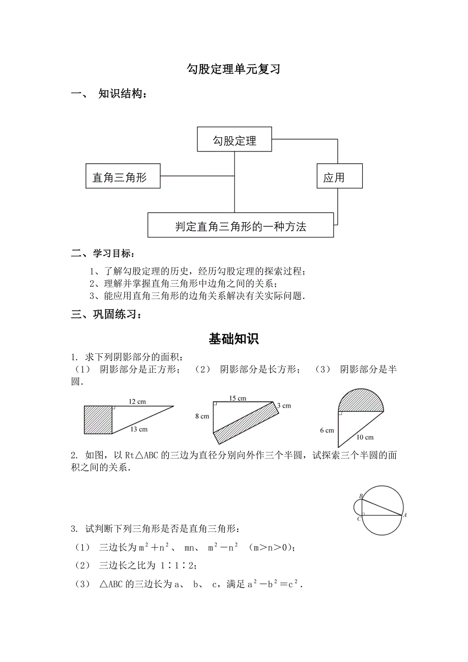 勾股定理复习1_第1页