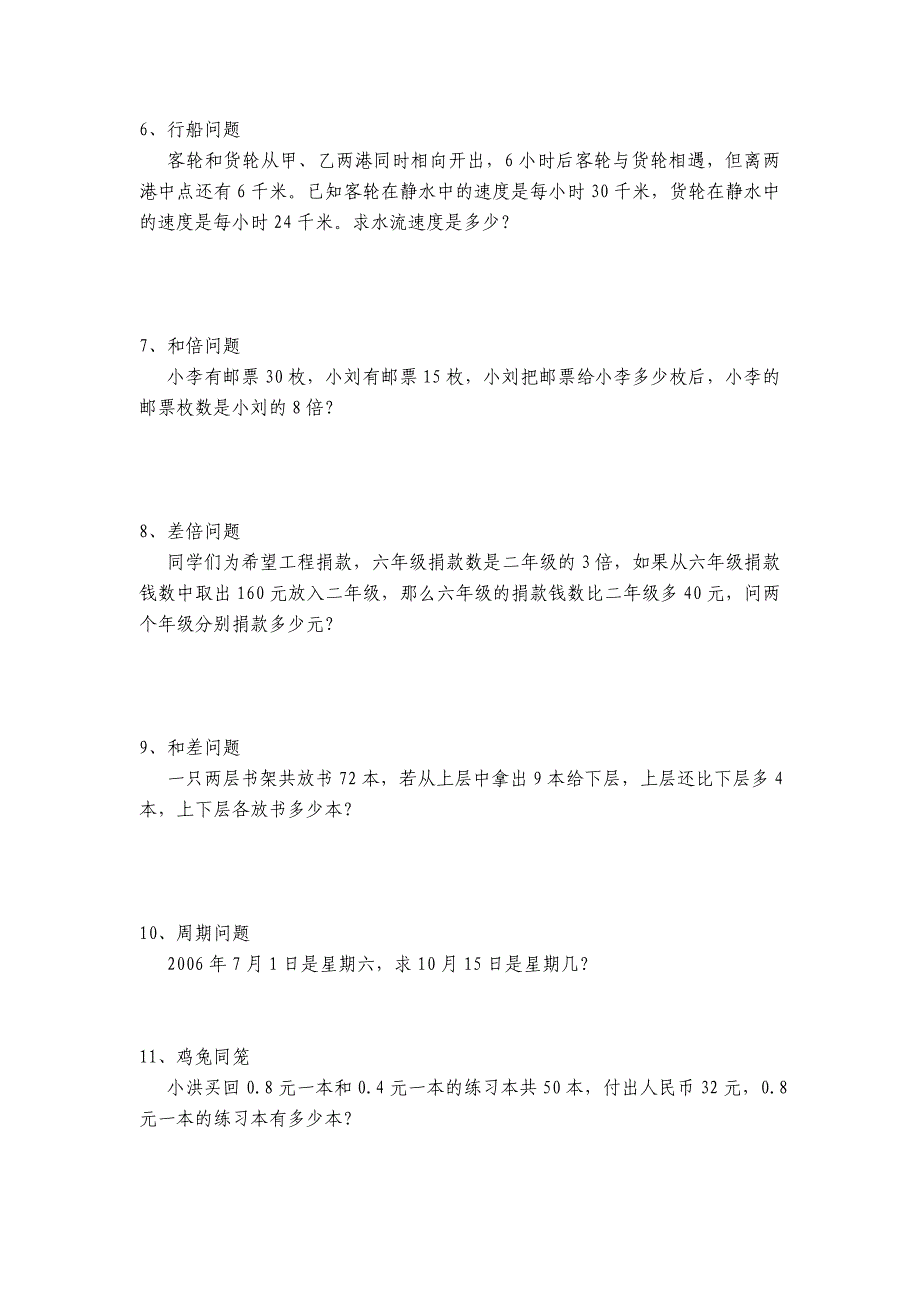 小学奥数应用题_第2页