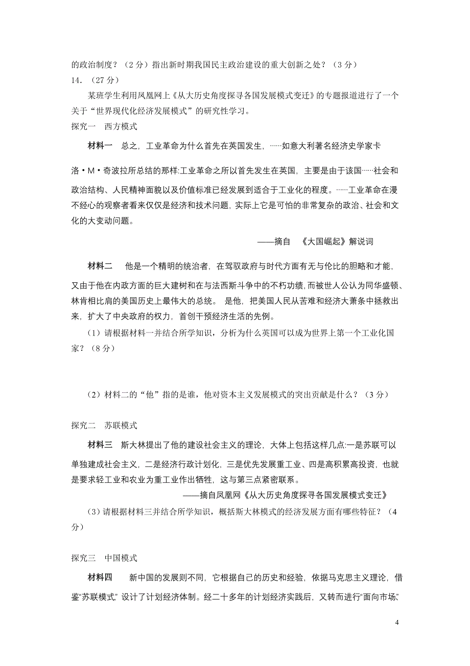 2012年高三暑假预热历史训练题_第4页