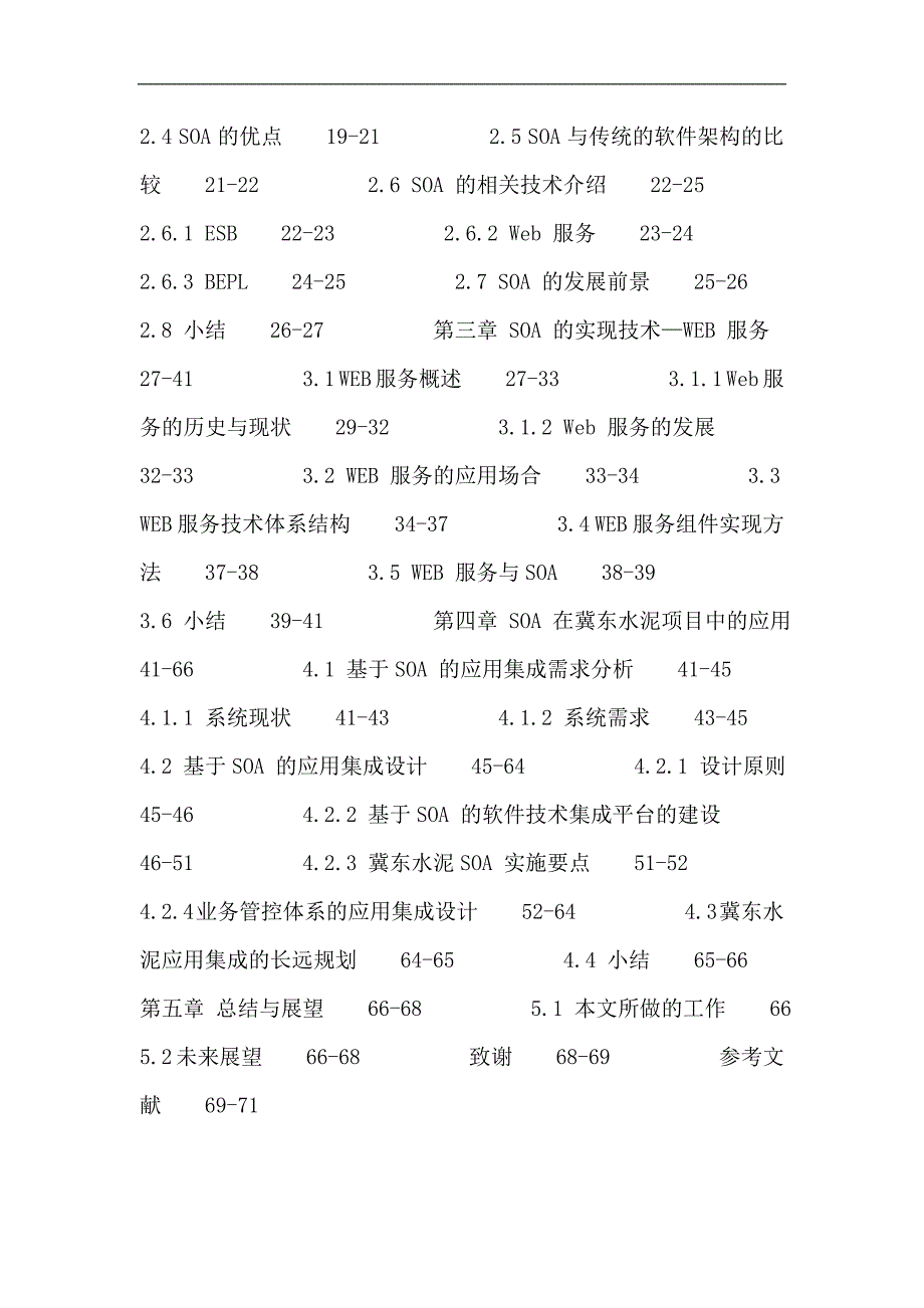 面向服务架构论文基于soa的应用集成设计研究_第4页