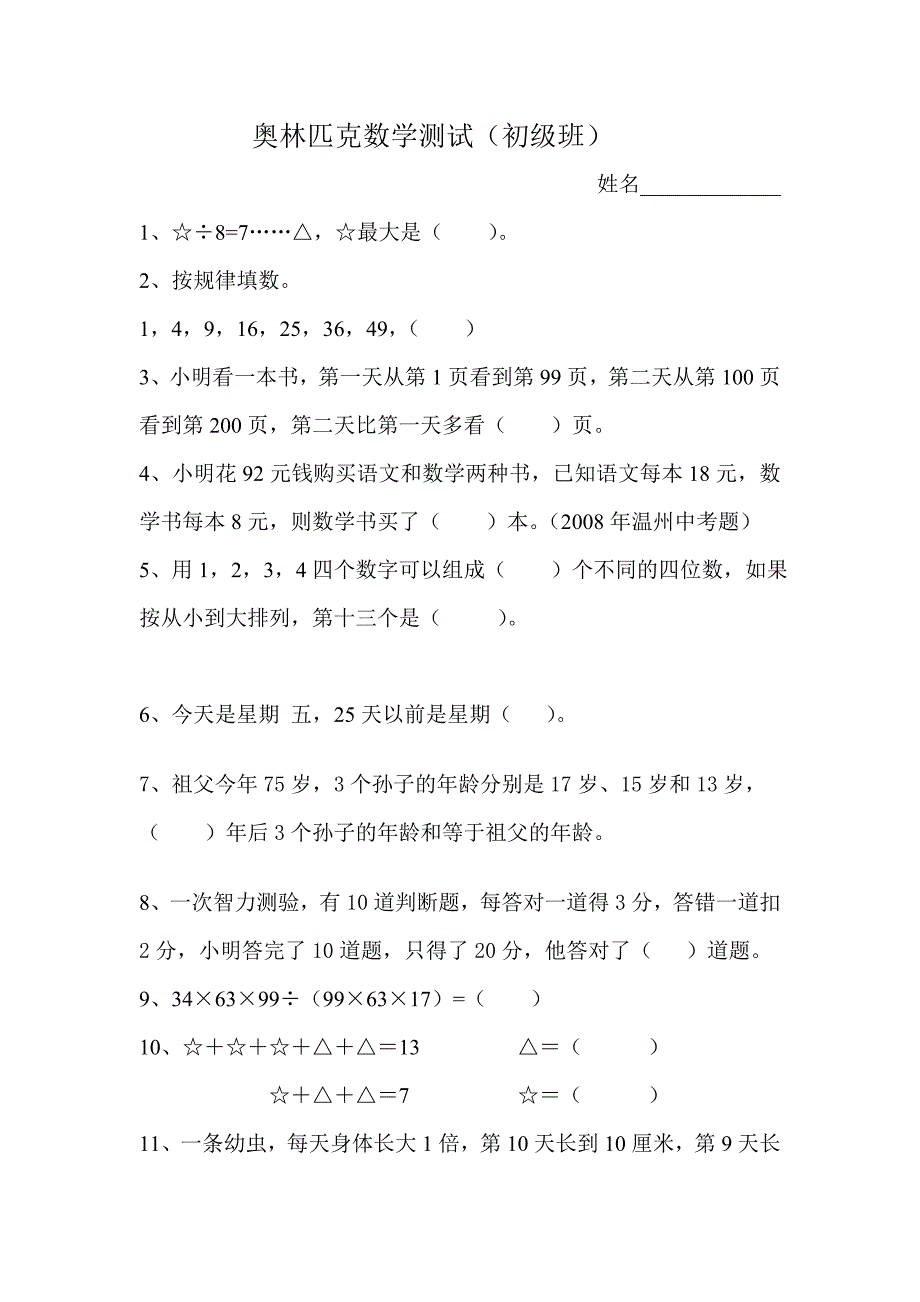 奥林匹克数学测试_第1页