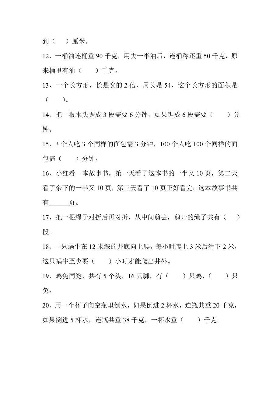 奥林匹克数学测试_第2页