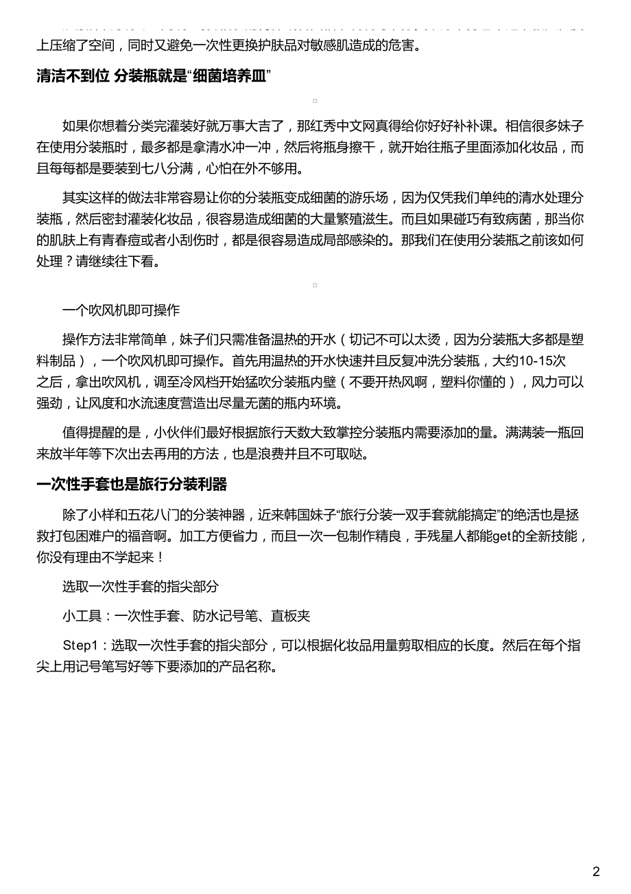 分装瓶变“细菌培养皿” 护肤品该怎么携带_第2页