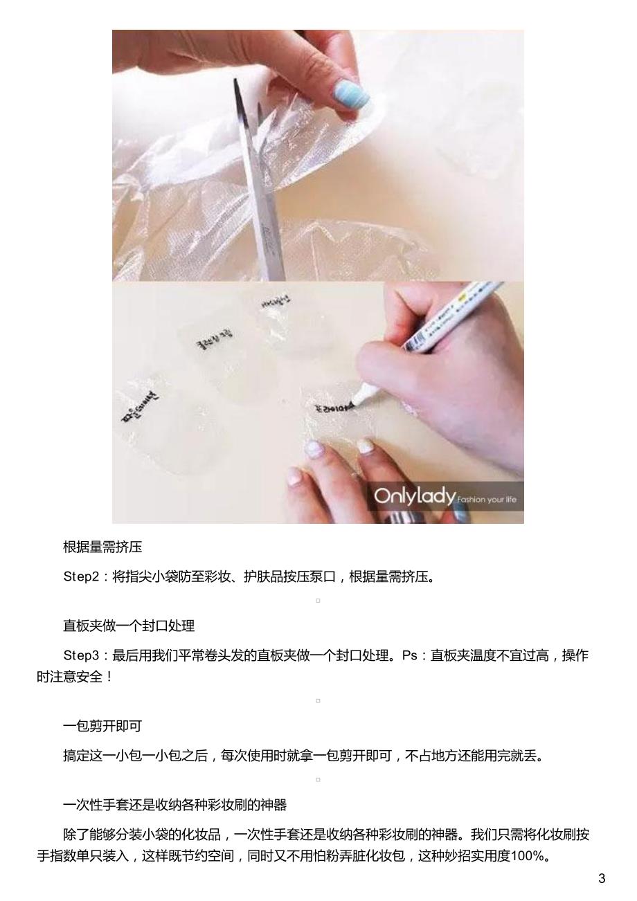 分装瓶变“细菌培养皿” 护肤品该怎么携带_第3页