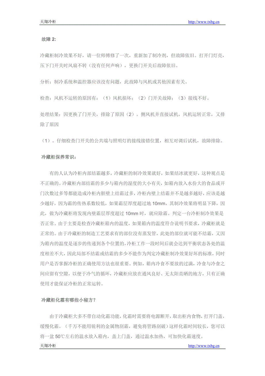 超市冷藏柜使用过程中应注意哪些事项_第2页