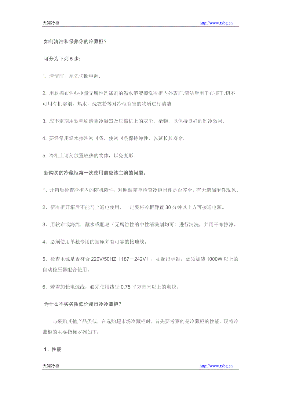 超市冷藏柜使用过程中应注意哪些事项_第3页